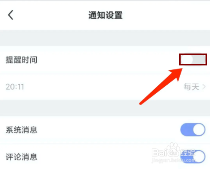 每日瑜伽app怎样关闭每日提醒功能