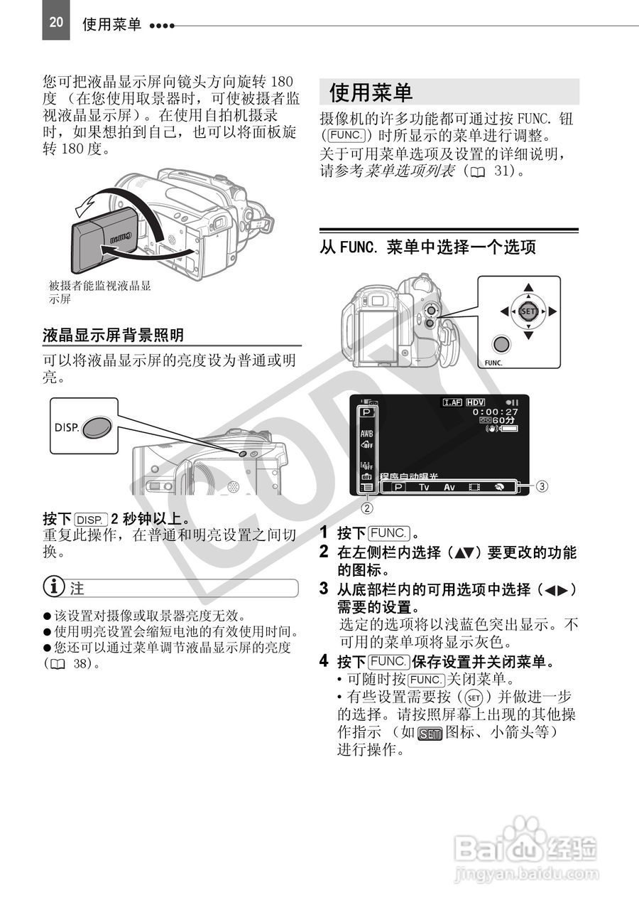 佳能HV40数码摄像机使用说明书:[2]