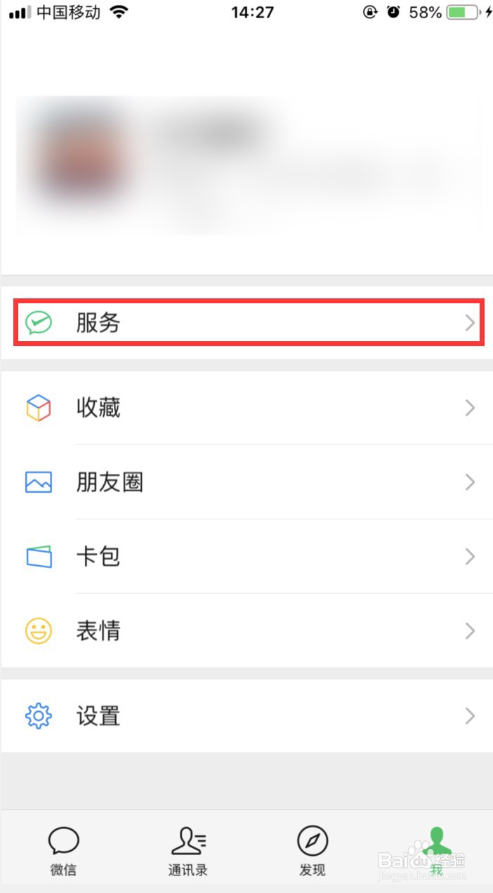 微信支付怎么用指纹支付