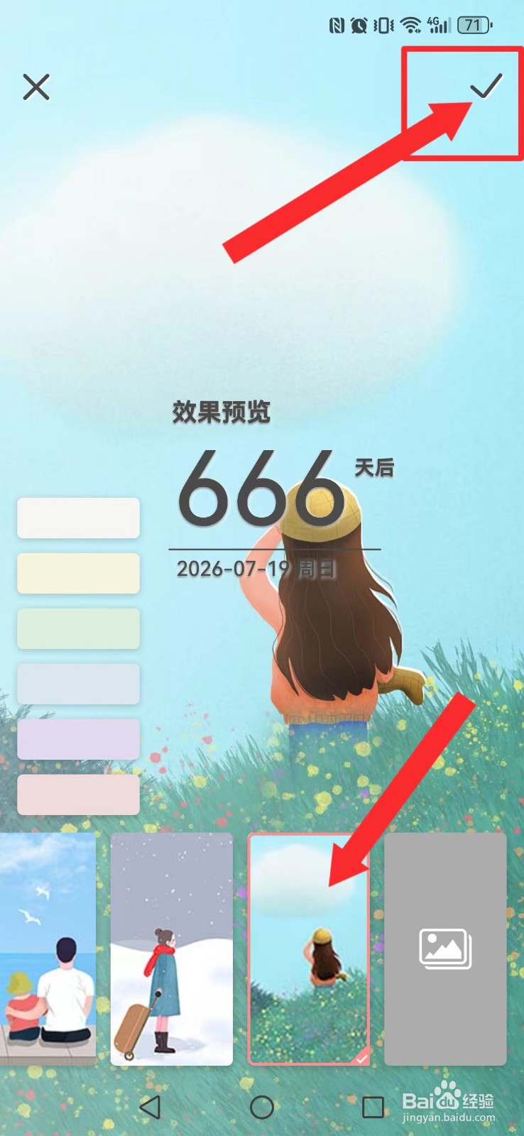 时光纪怎么修改系统目标背景？