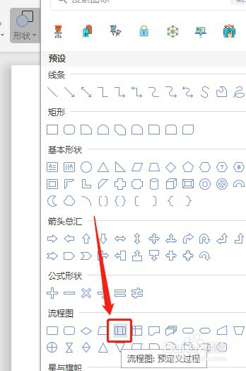 Word怎么让插入的预定义过程没有填充颜色