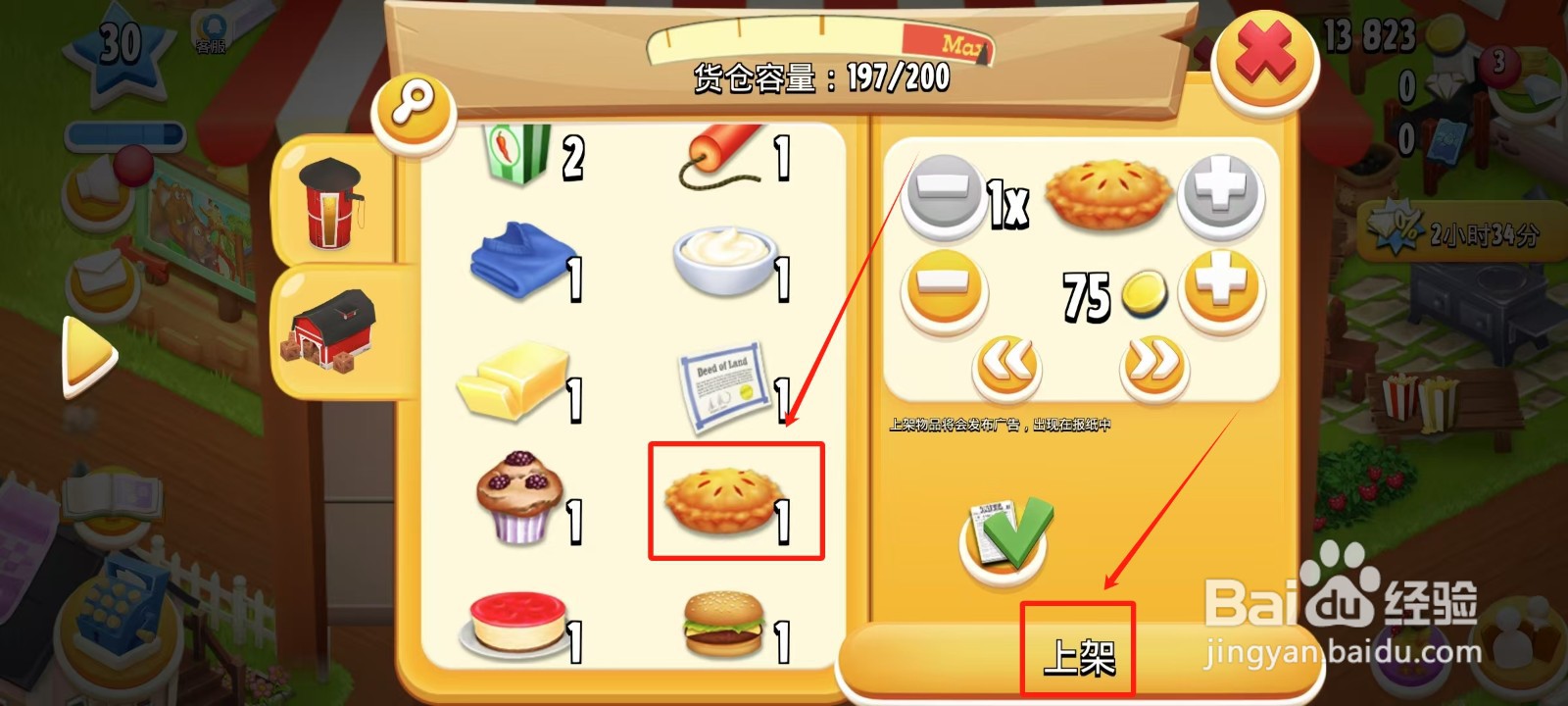 卡通农场怎样出售苹果派