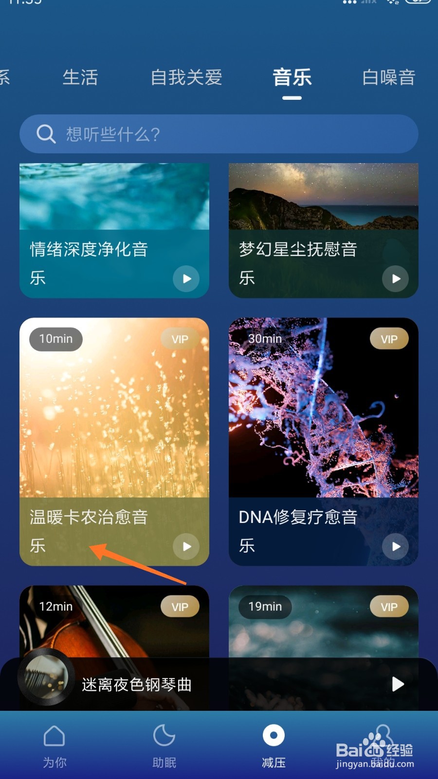 Calm冥想中怎么播放温暖卡农治愈音乐