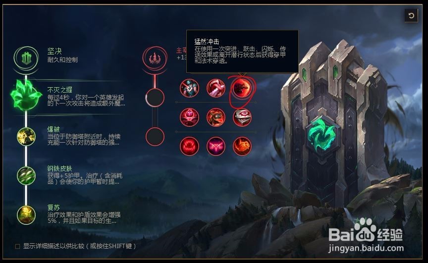 2018lolS8英雄联盟s8德玛西亚之力盖伦符文天赋