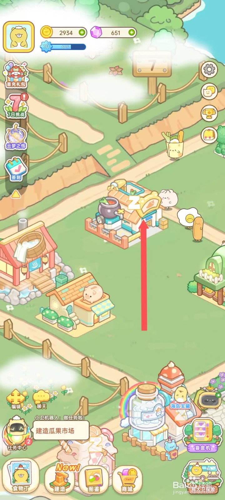 元气食堂如何制作油汤