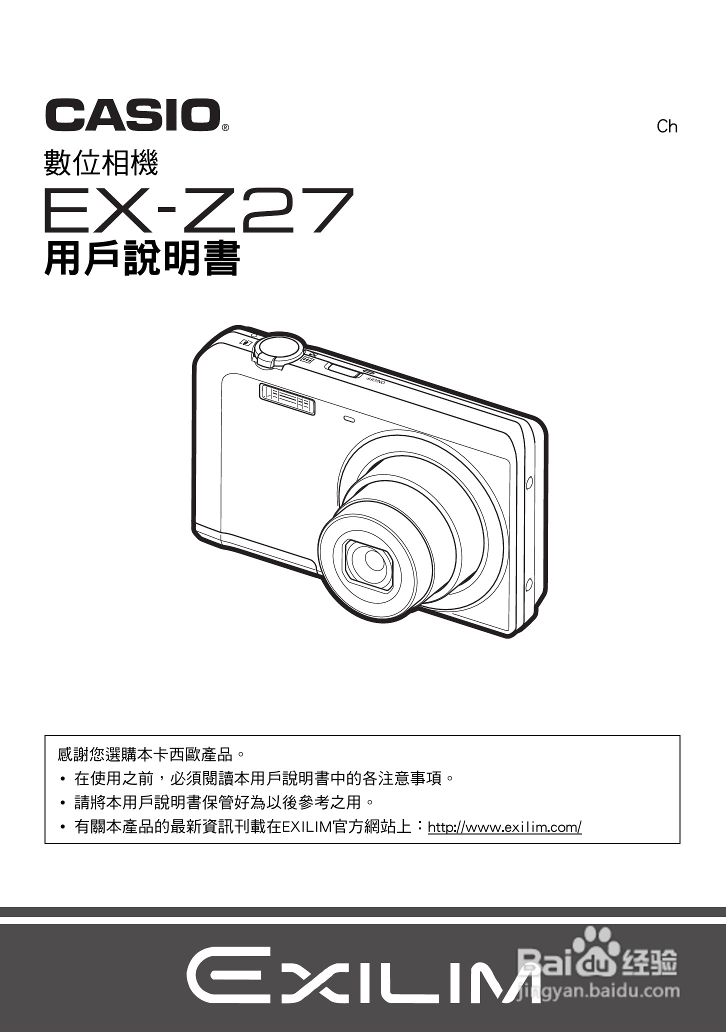卡西欧EX-Z27数码相机使用说明书:[1]