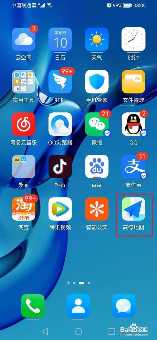 高德地图怎么回答问题