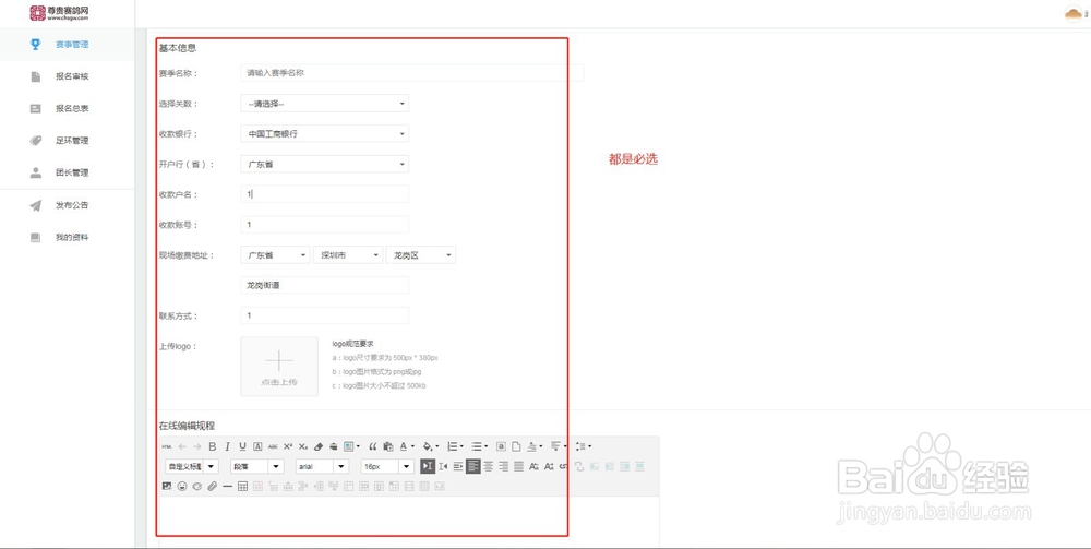 赛事项目如何创建