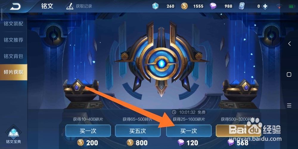 王者荣耀如何用钻石买铭文