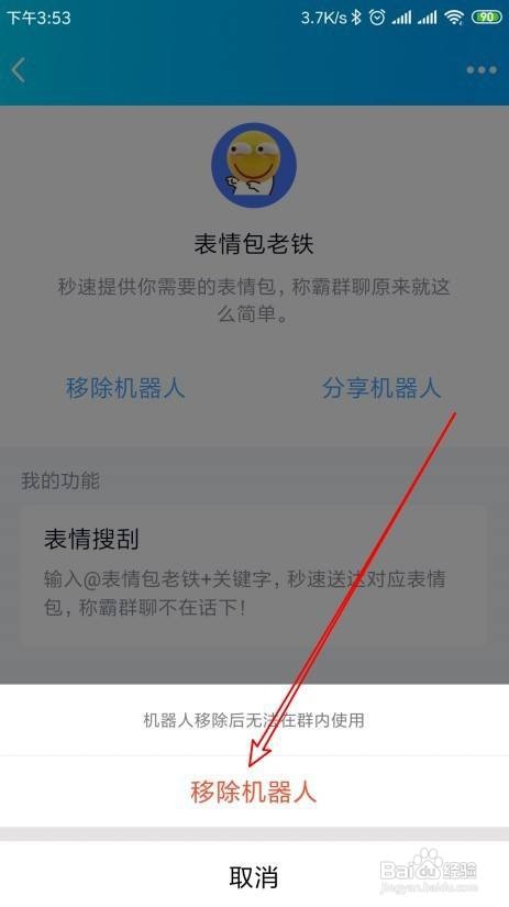 新版QQ如何移除表情包老铁机器人