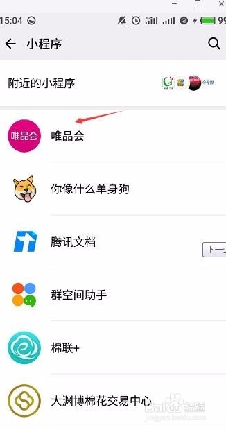 怎么取消微信小程序的授权信息