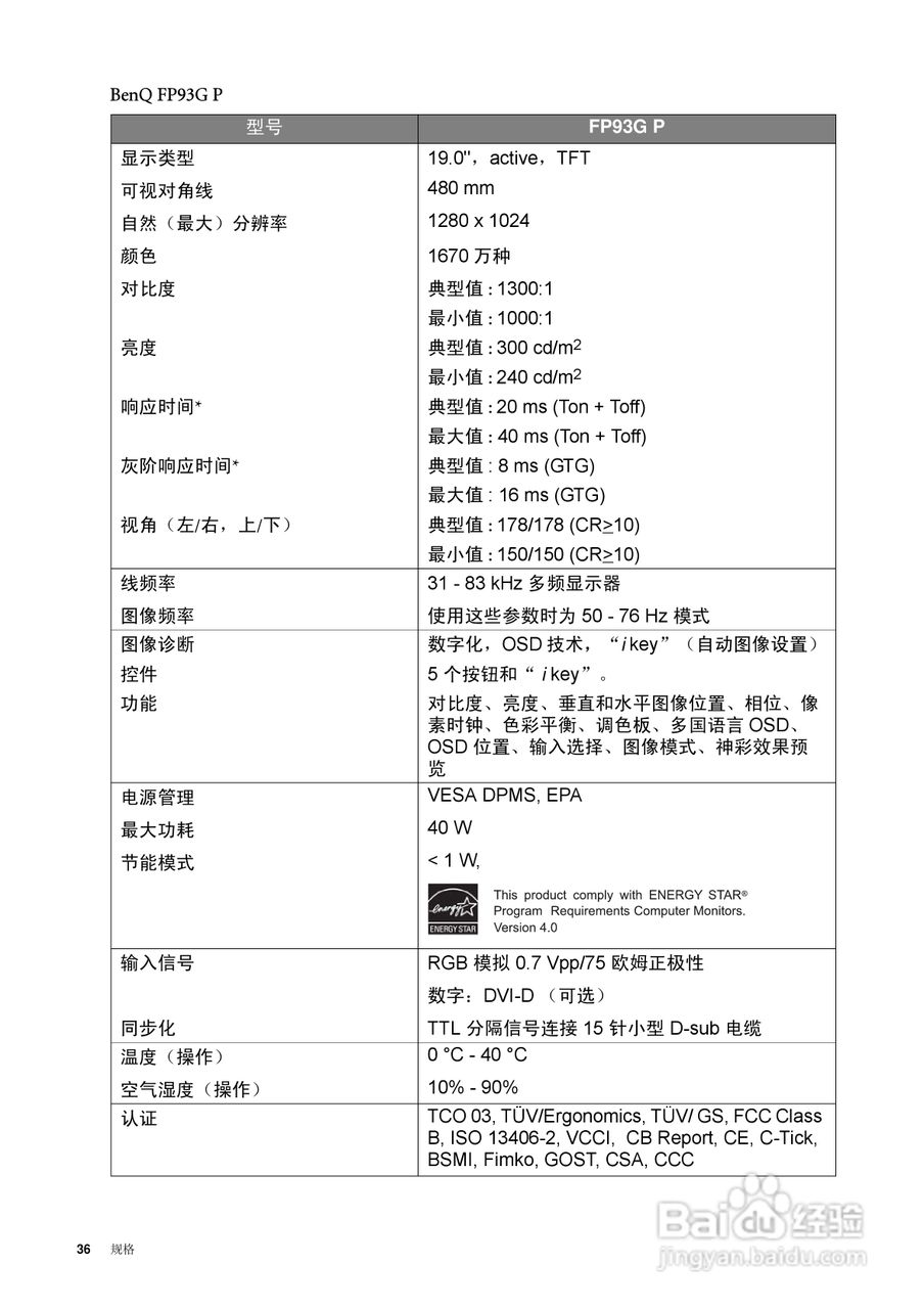 明基FP93GP液晶显示器使用说明书:[4]