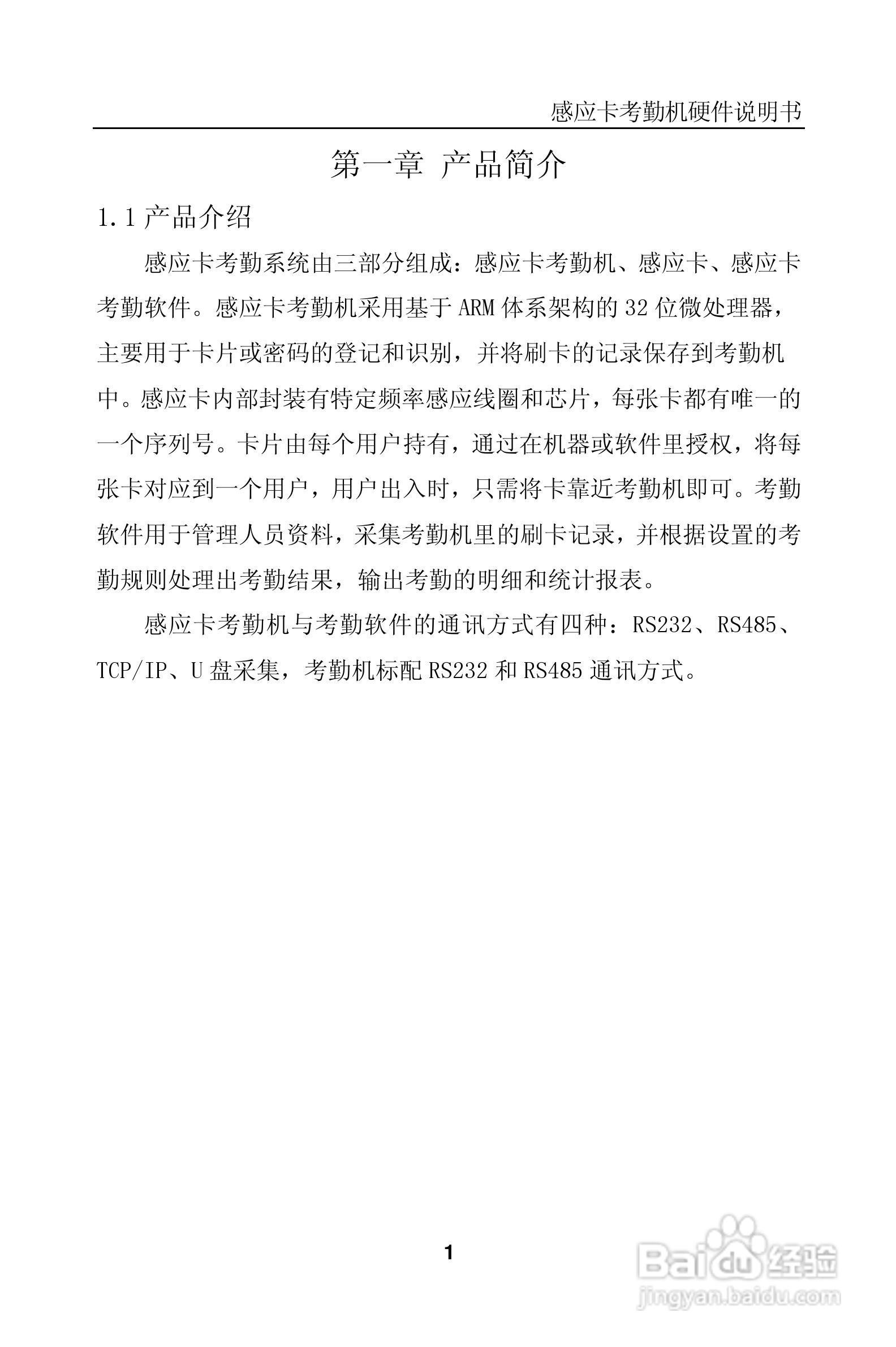 科密KD3X/KC35感应卡考勤机说明书:[1]