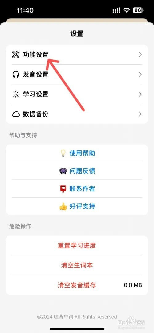 嗯背单词如何更改单词电台回顾模式