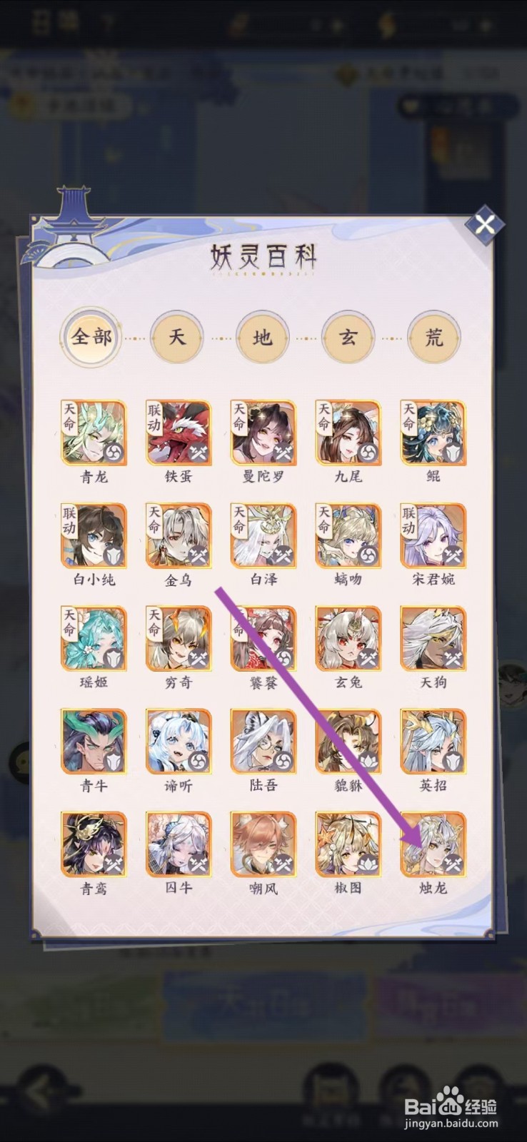 我的御剑日记如何查看烛龙的【道骨】