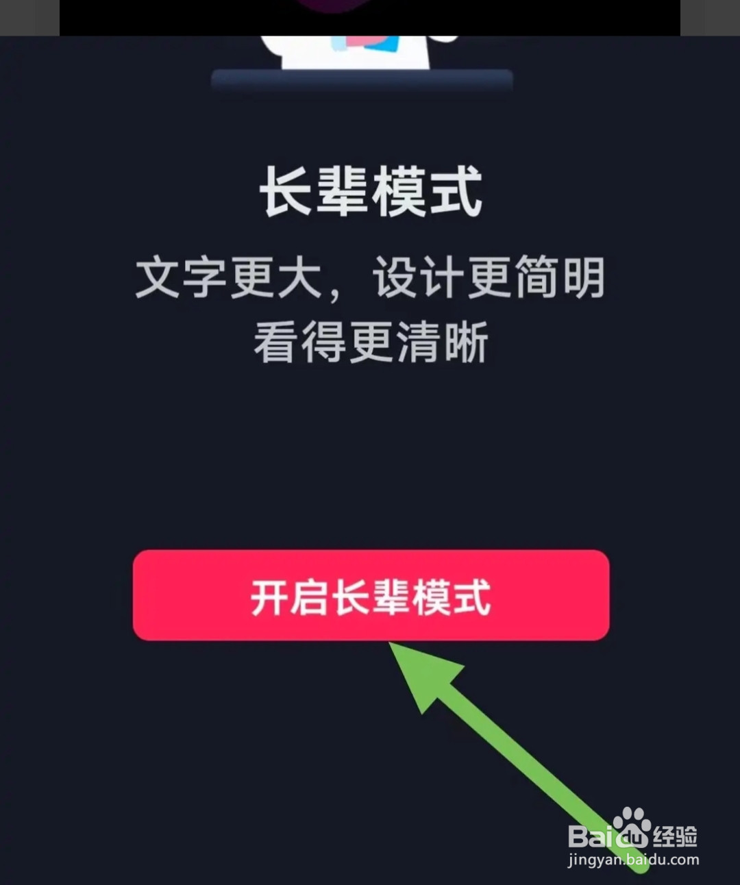抖音开启长辈模式