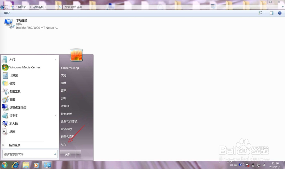 怎么打开Windows的系统服务