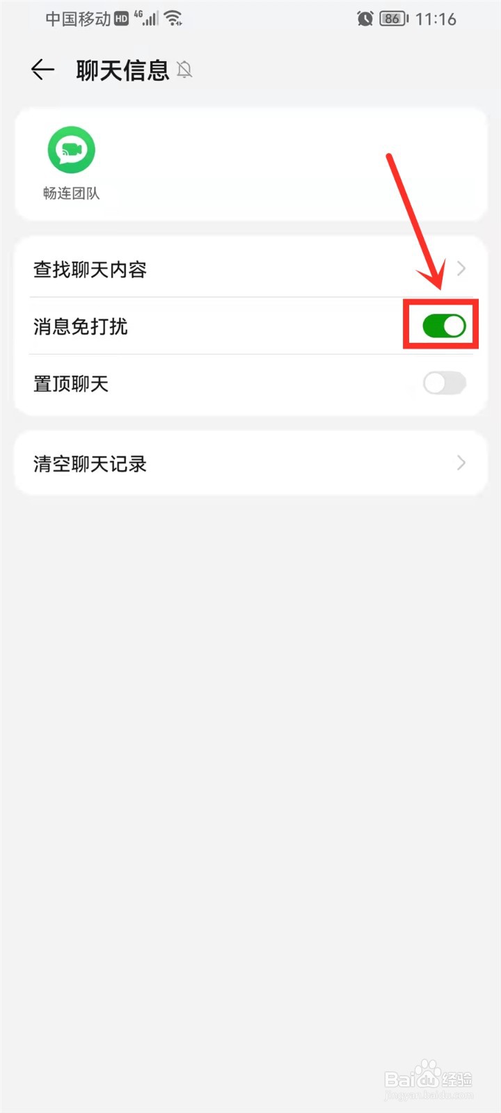 华为畅连广告怎么关
