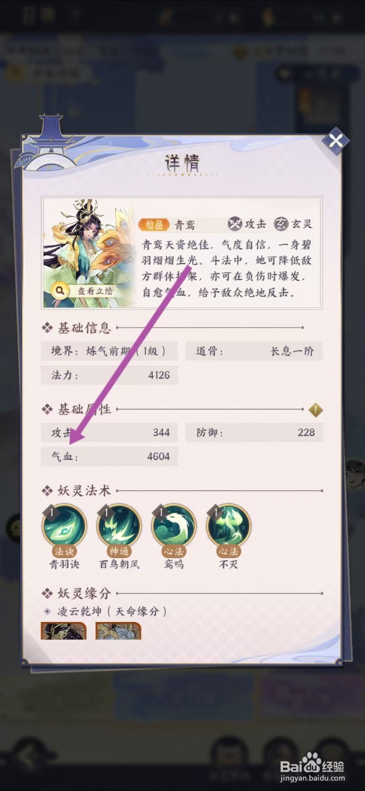 我的御剑日记如何查看青鸾的【气血】