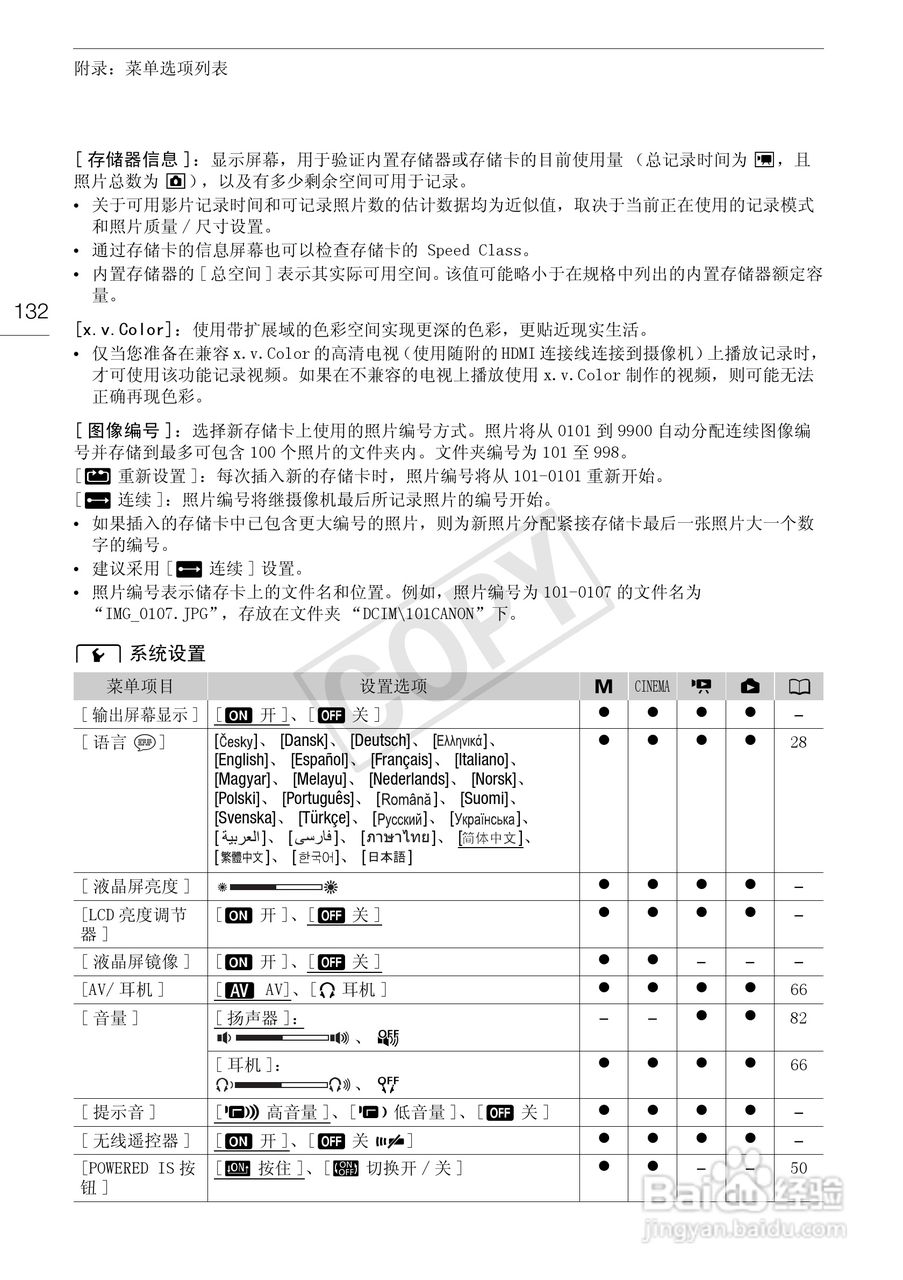 佳能HF-G10数码摄像机使用说明书:[14]