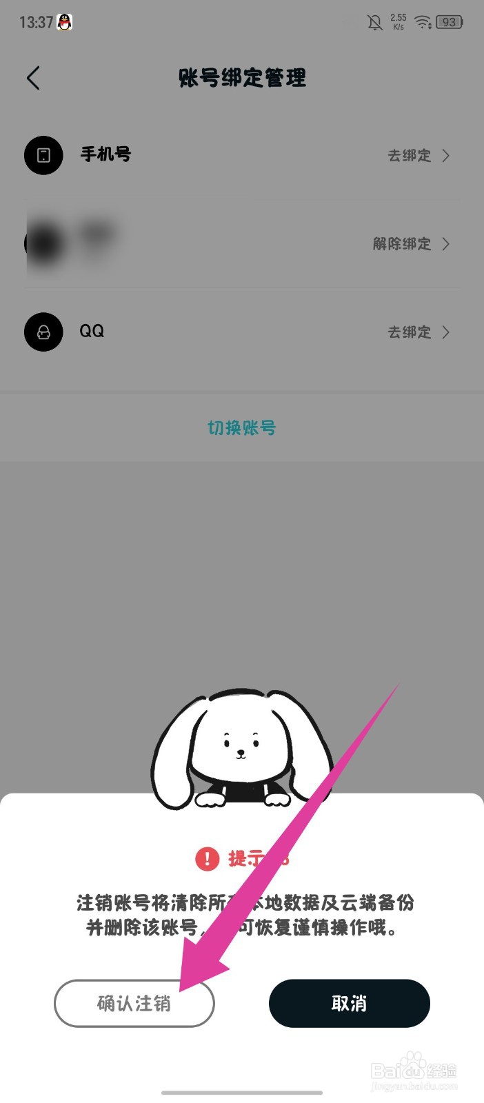 Moo日记怎么注销账号