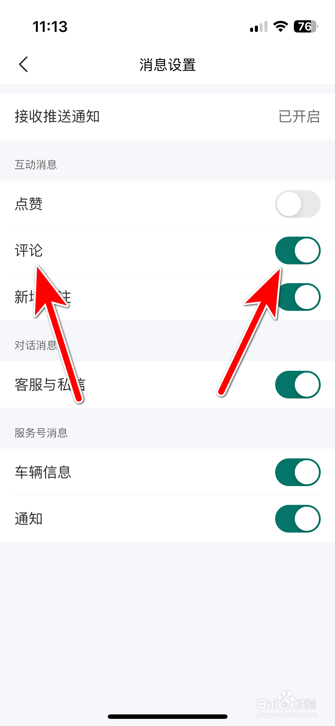 理想汽车如何允许推送评论消息