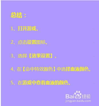 绝地求生吃鸡如何修改血液颜色