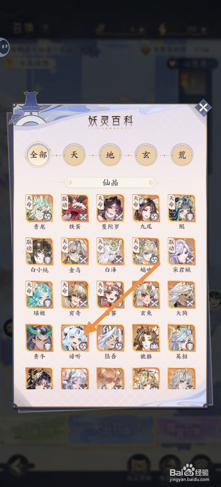 我的御剑日记怎样查看谛听的【道骨】