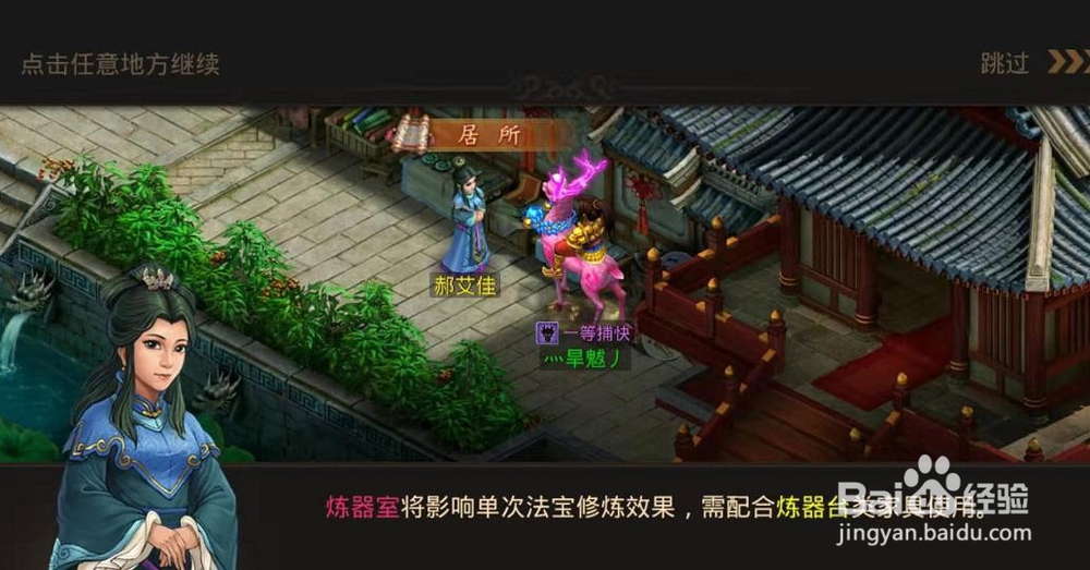 问道手游如何购买住宅