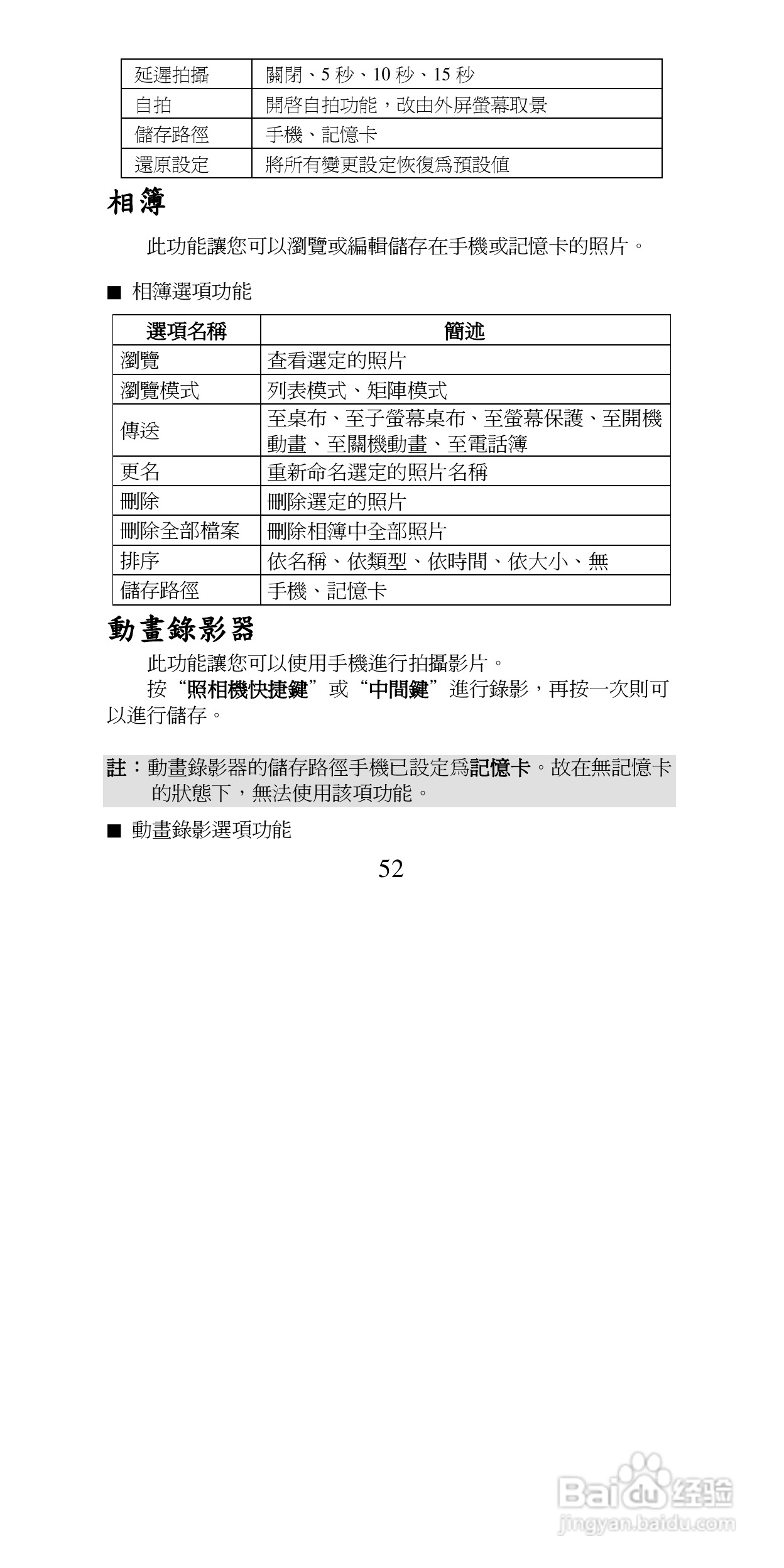 声宝GK-6250型手机说明书:[6]