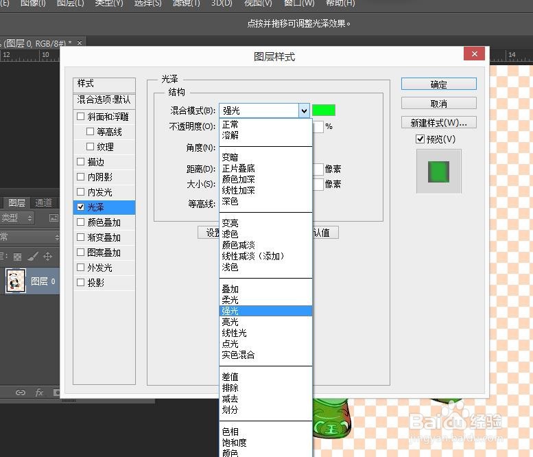 PS中如何设置光泽强光效果