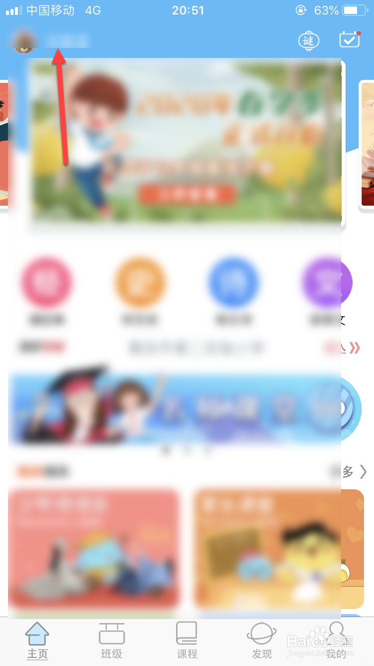 出口成章如何邀请好友加入