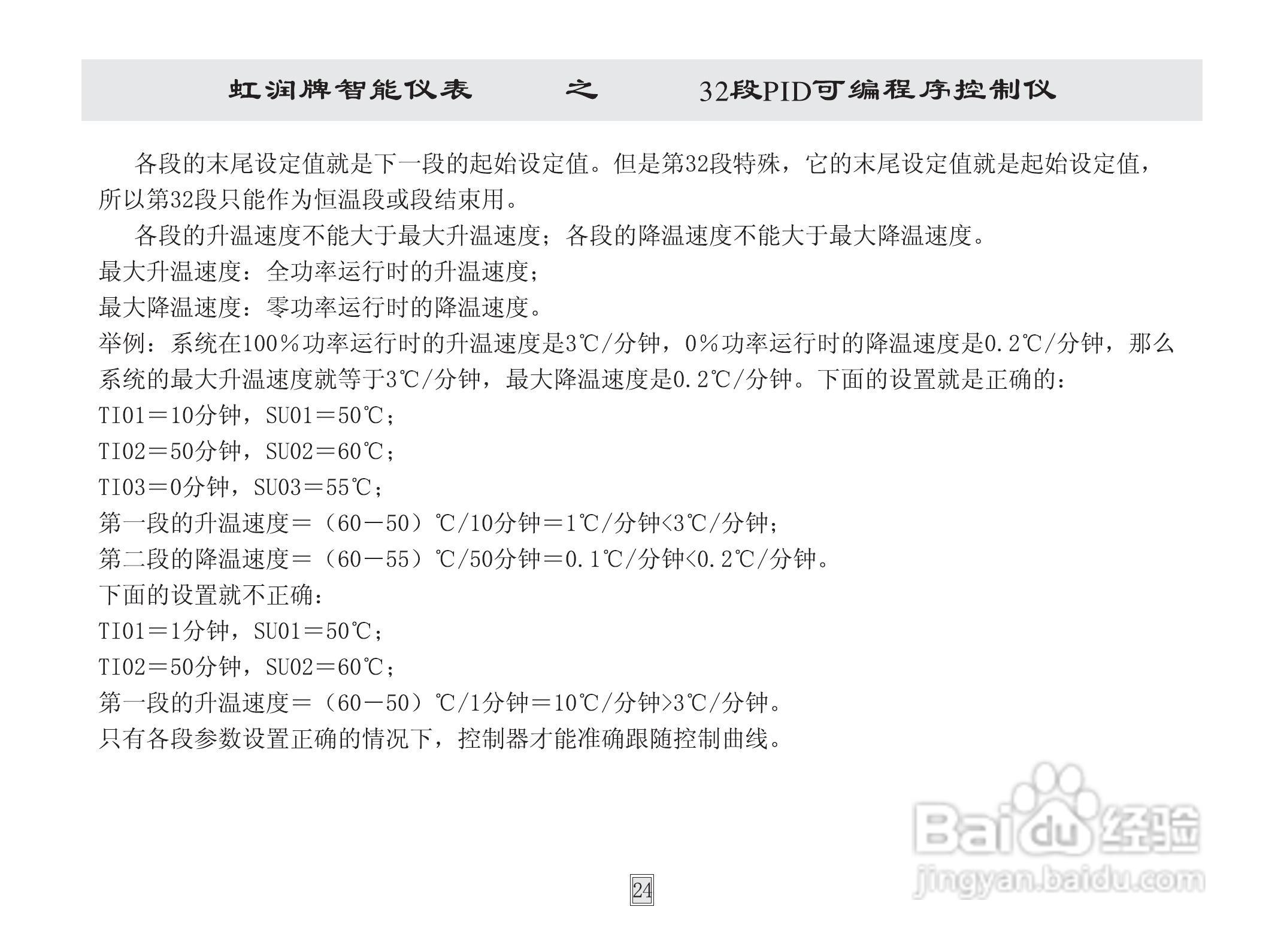 虹润HR-WP32段模糊PID可编程序控制仪说明书:[3]