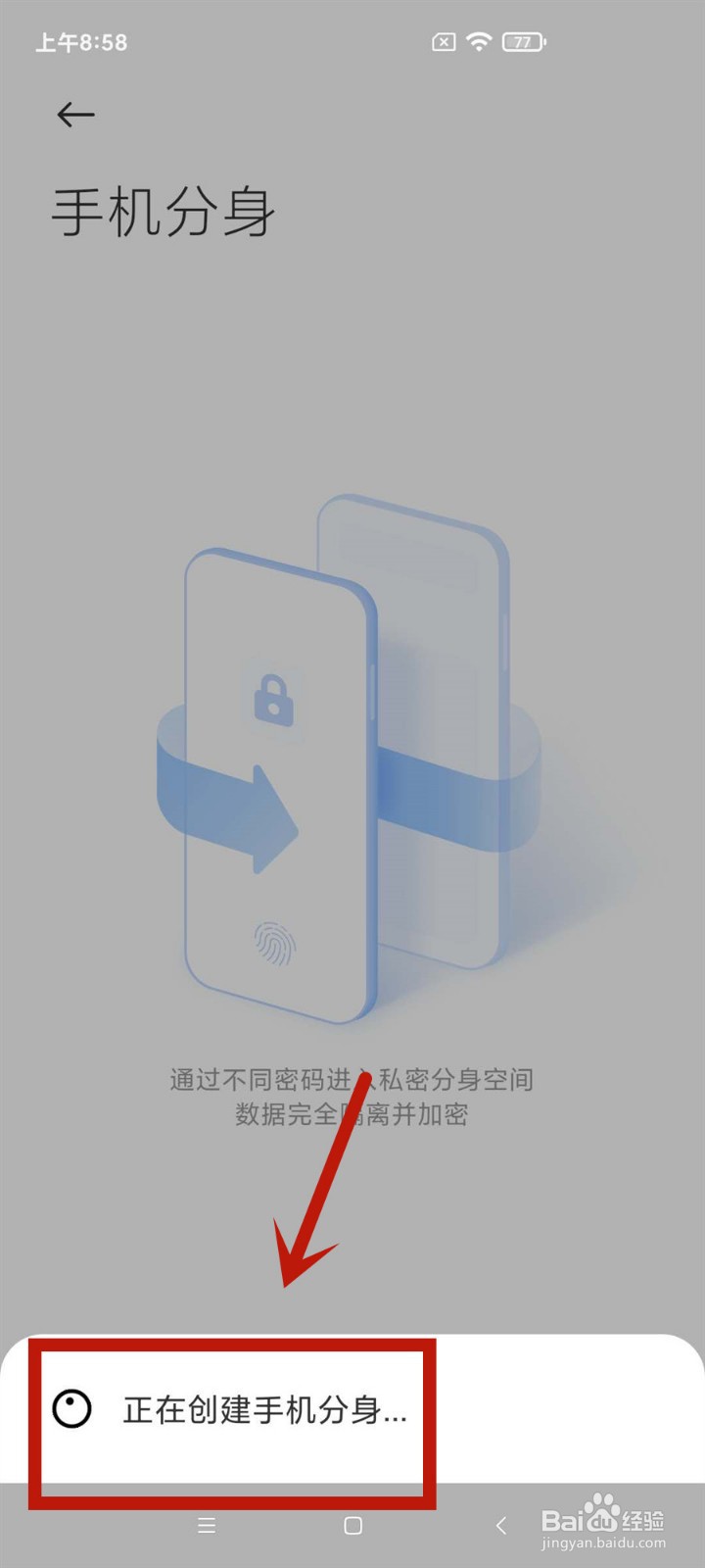 小米手机如何创建分身