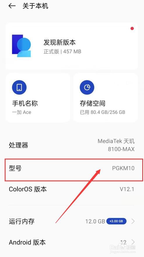 oppo如何查看手机型号