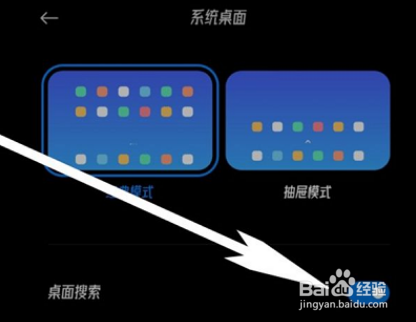 小米平板5怎么关闭桌面搜索框