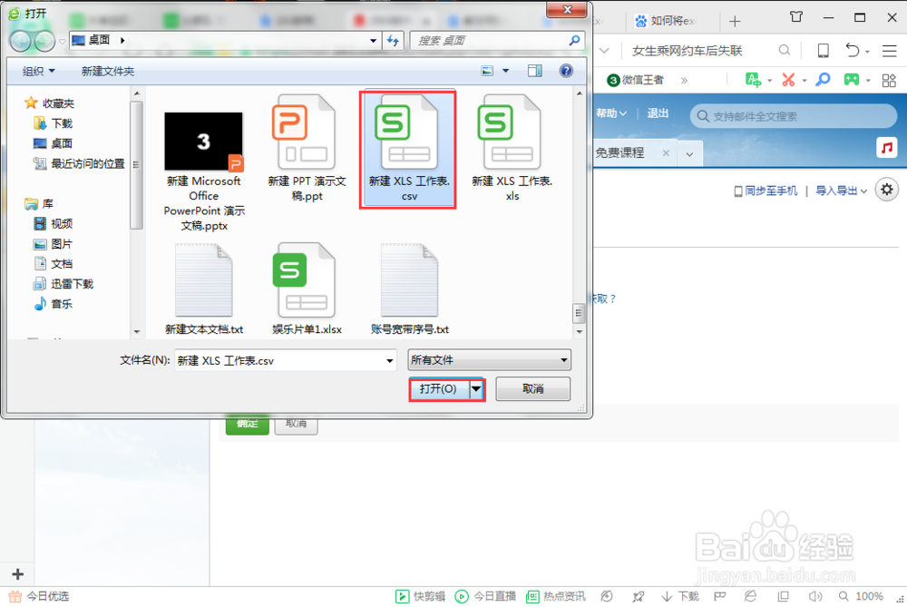 excel里创建的通讯录如何导入手机通讯录