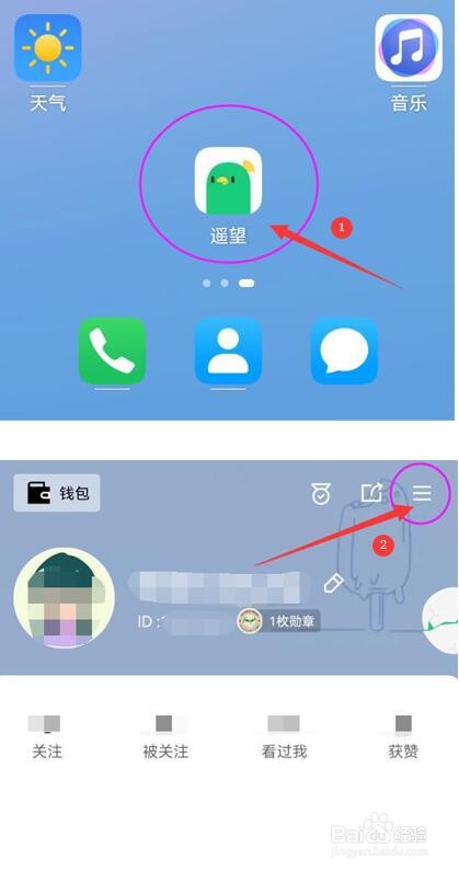 如何向遥望应用软件提反馈意见
