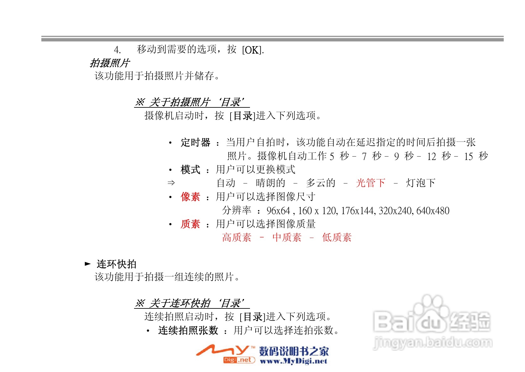 iKoMo iK202手机说明书:[4]