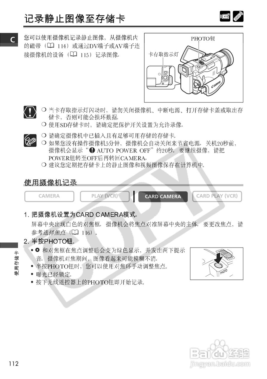 佳能MVX3i数码摄像机使用说明书:[12]