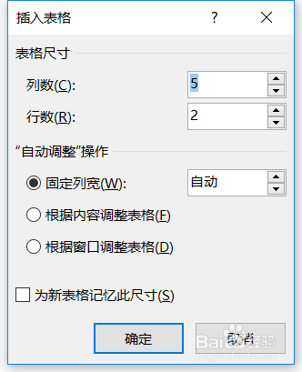 word中怎样制作表格