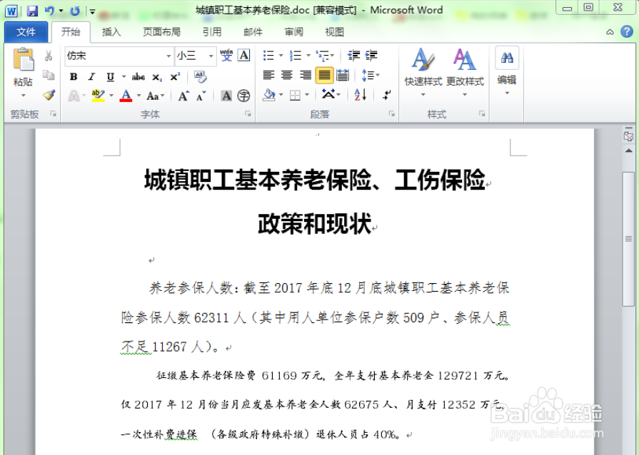 word格式刷不能重复使用如何解决