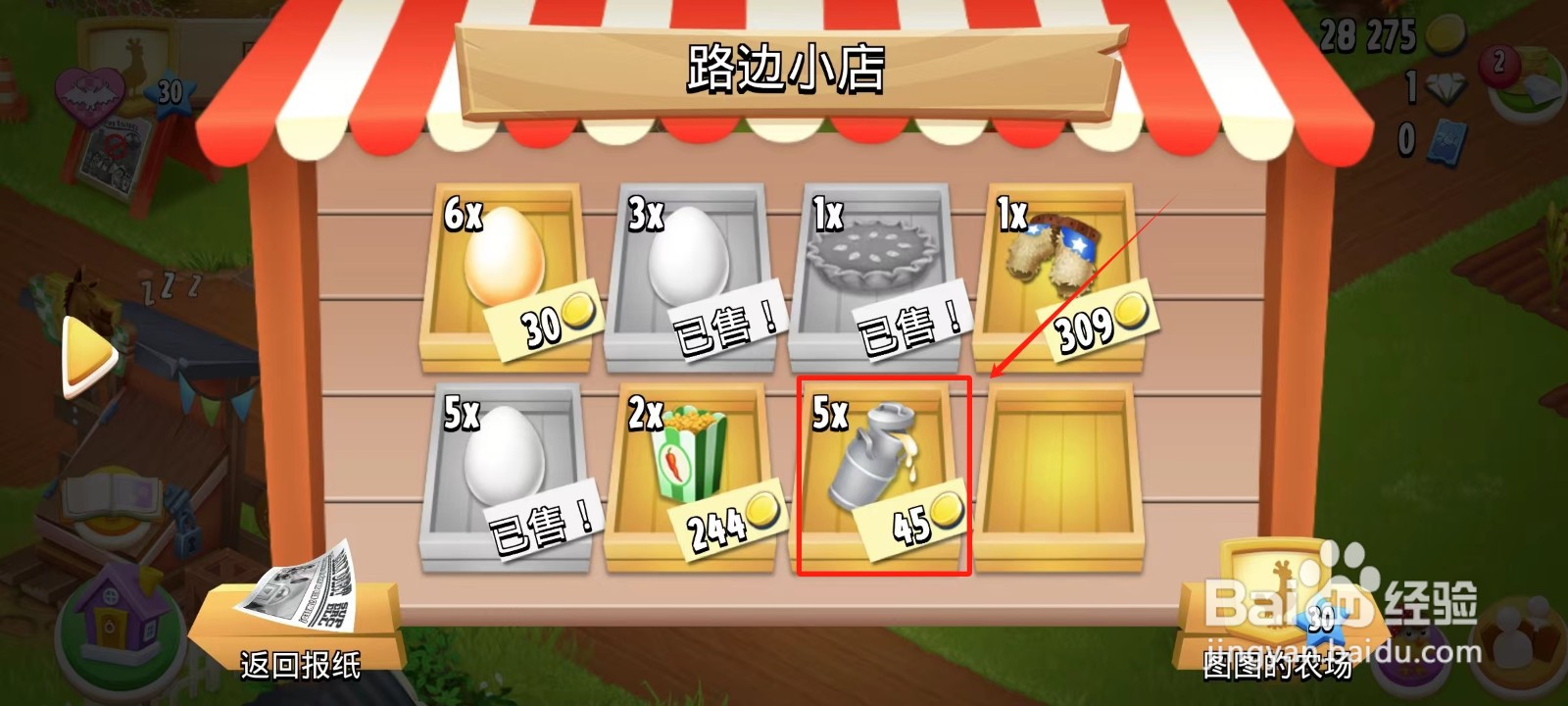 卡通农场怎样获得牛奶