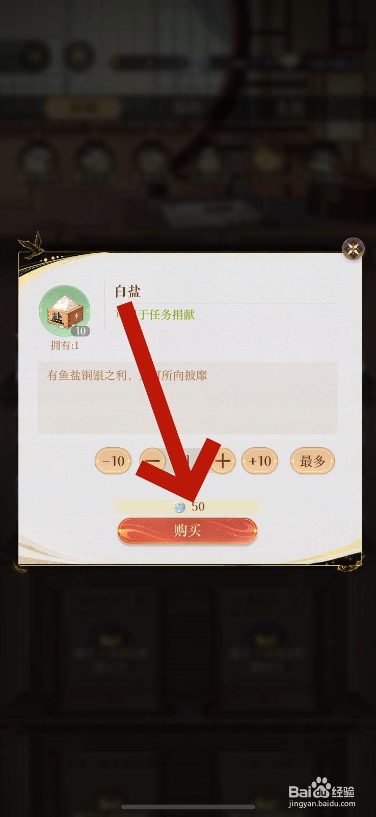 如鸢怎么获得白盐