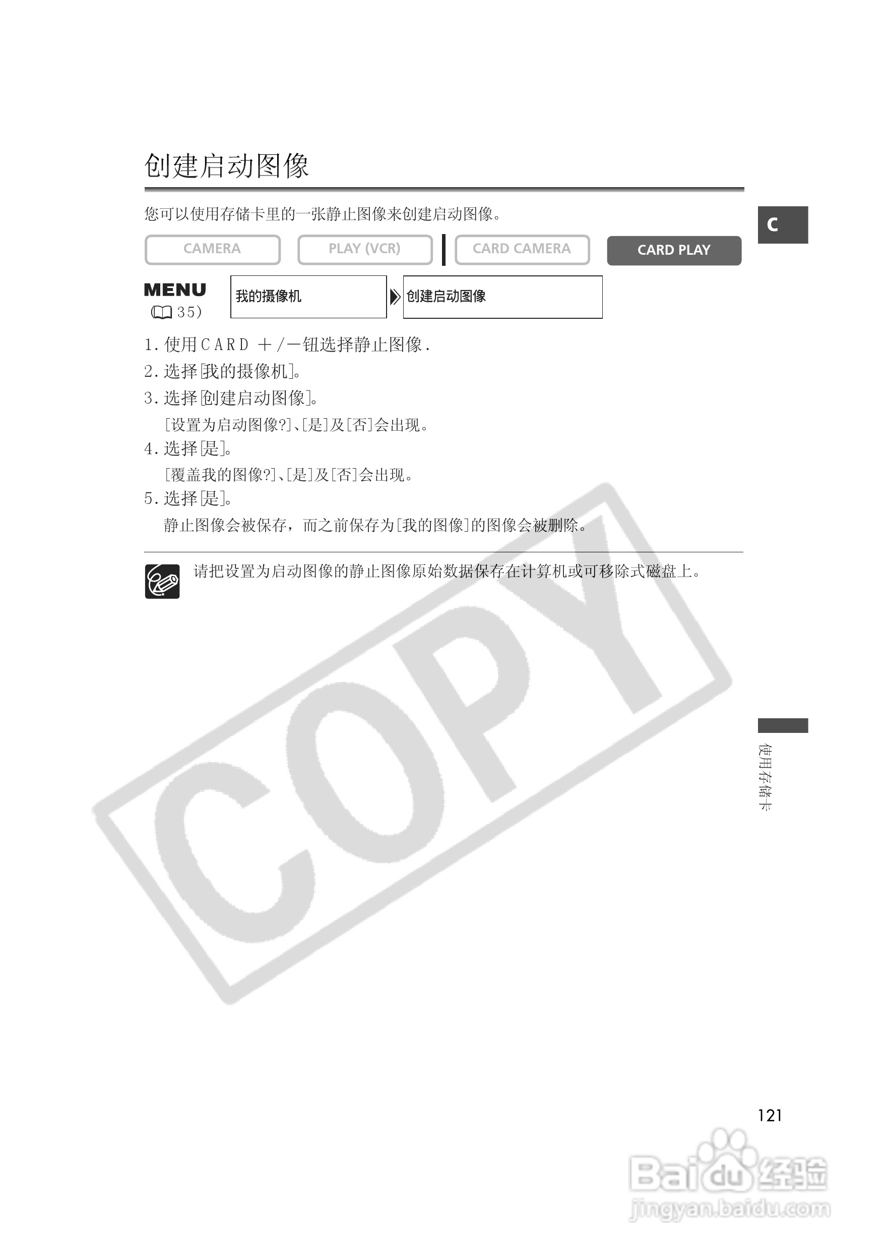 佳能MVX35i数码摄像机使用说明书:[13]