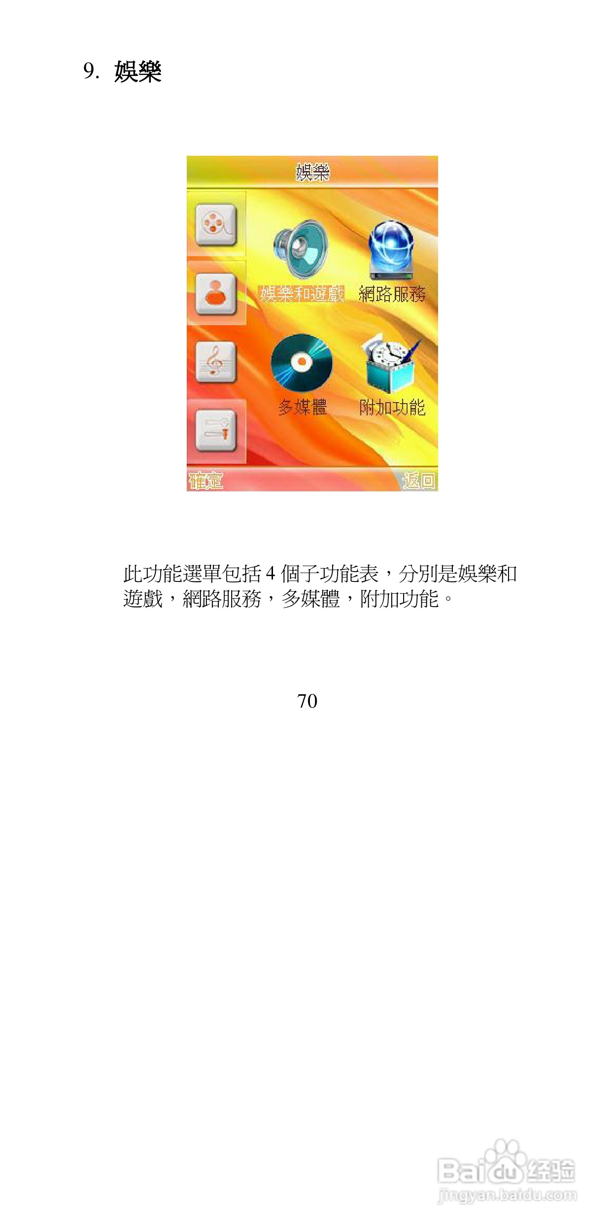 声宝GK-9100型手机说明书:[7]