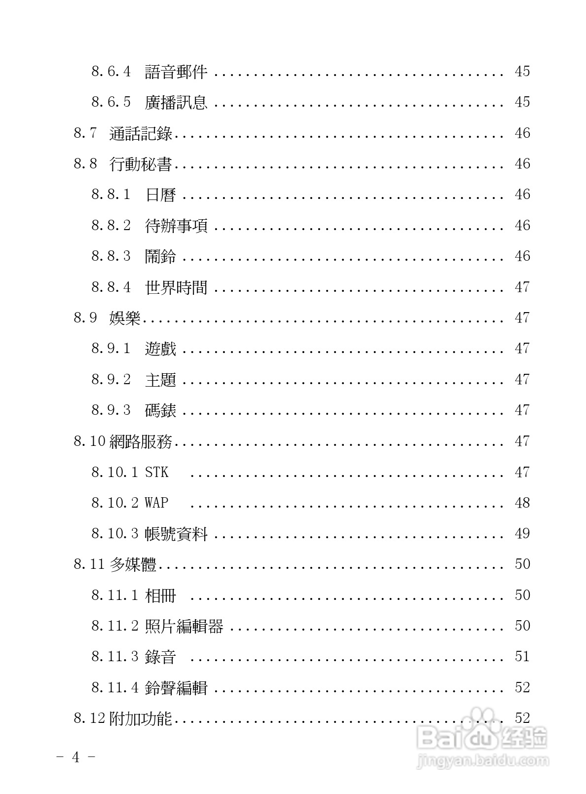声宝GK-858型手机说明书:[1]