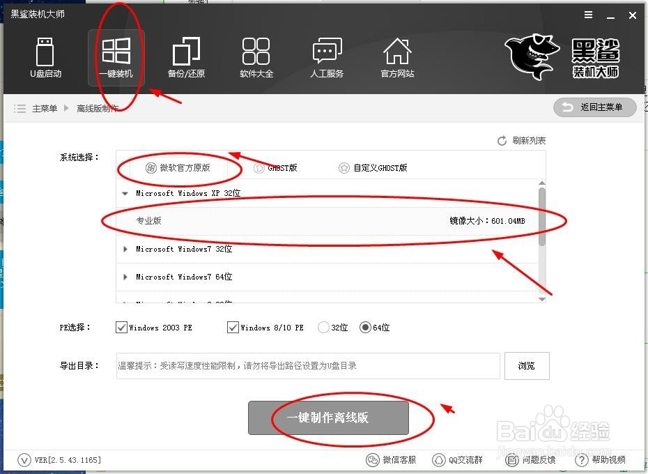 如何制作windows各版本原版系统u盘
