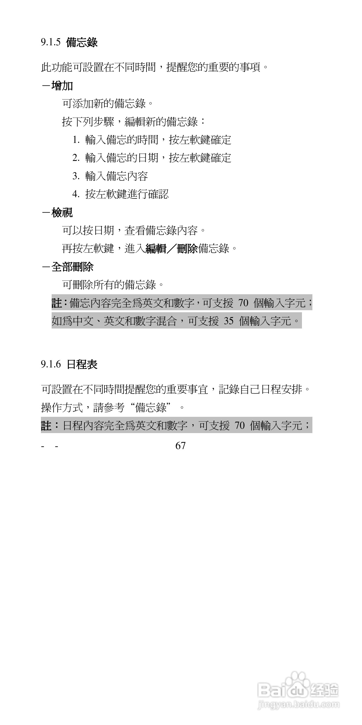 声宝GK-6100型手机说明书:[7]