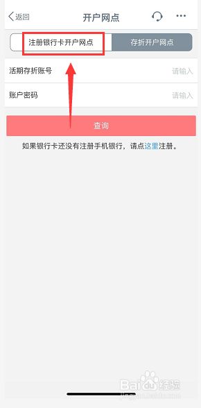 工商银行开户行怎么查询